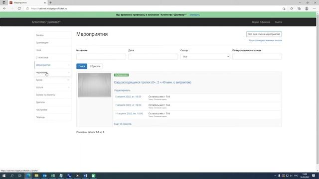 Создание, настройка и публикация мероприятия в Profticket и ProfTicket Widget