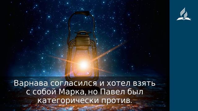 29 ноября 2021. НЕДОСТАТОК СНИСХОДИТЕЛЬНОСТИ. Ты возжигаешь светильник мой, Господи | Адвентисты