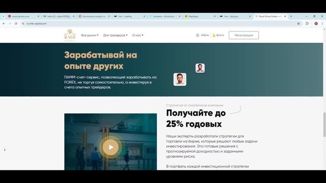 Обзор проекта RMB Capital, отзывы