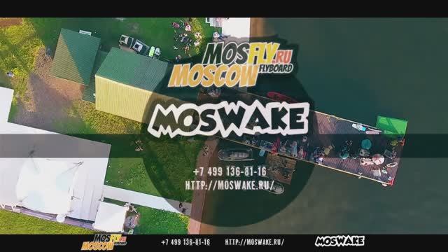 Moswake Summer Party, Wakeboard and Flyboard Spot смотреть онлайн
