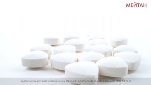 Биологически активная добавка к пище D3 600 IU & Calcium Д3 600 МЕ и Кальций