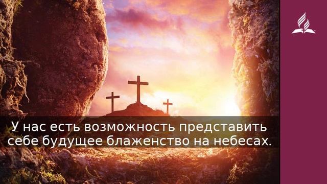 7 декабря 2022. Взгляд в вечность. Удивительная Божья благодать | Адвентисты