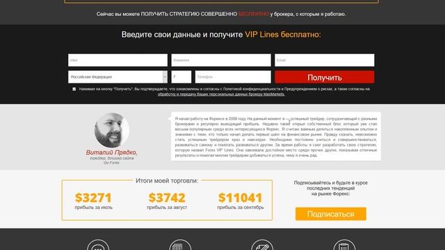 Прибыльная Форекс стратегия "Forex VIP Lines" получите бесплатно с сопровождением