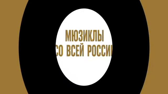 Фестиваль "Золотая маска" совместно с фестивалем "Другие берега" приглашают смотреть онлайн