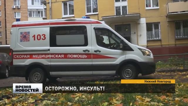 Специалисты рассказали, как уберечься от инсульта смотреть онлайн