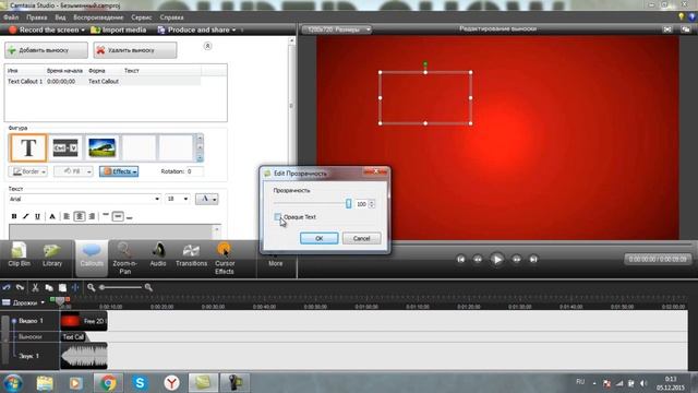 Как зделать интро в программе Camtasia Studio 7