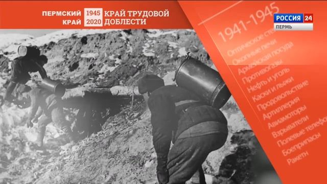 Пермский край - Край трудовой доблести смотреть онлайн