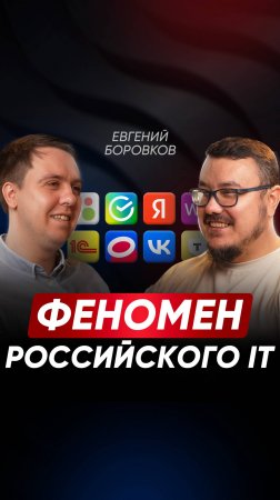 В чем же сила российского IT? Главные секреты стартапов, зарплаты айтишников и льготы от государства