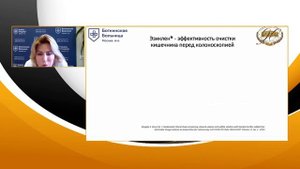 2. Коржева И.Ю. Стандарты подготовки к колоноскопии. Эзиклен - удачная альтернатива Фортрансу.