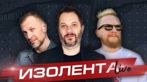 ИЗОЛЕНТА Live #1636|26.10.24|Реакция Запада на саммит БРИКС, мода на иностранные праздники в России