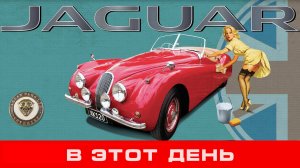 Стильный и быстрый "кот": история Jaguar XK120