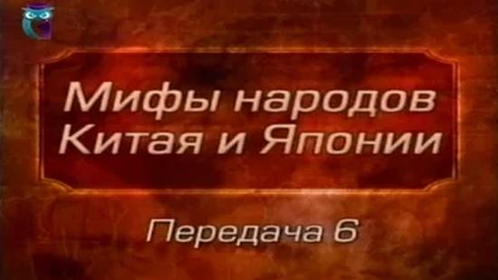 Мифы Китая и Японии # 6. Аматерасу и Сусаноо. Окунинси - Хозяин Страны. Нисхождение Ниниги