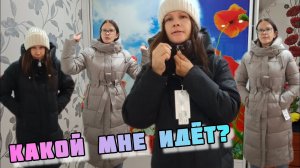 Какой мне идёт_ День распаковок Продукты и Утеплились на зиму VLOG Семейный канал ВЛОГ