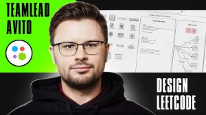 System Design LeetCode / TeamLead Avito