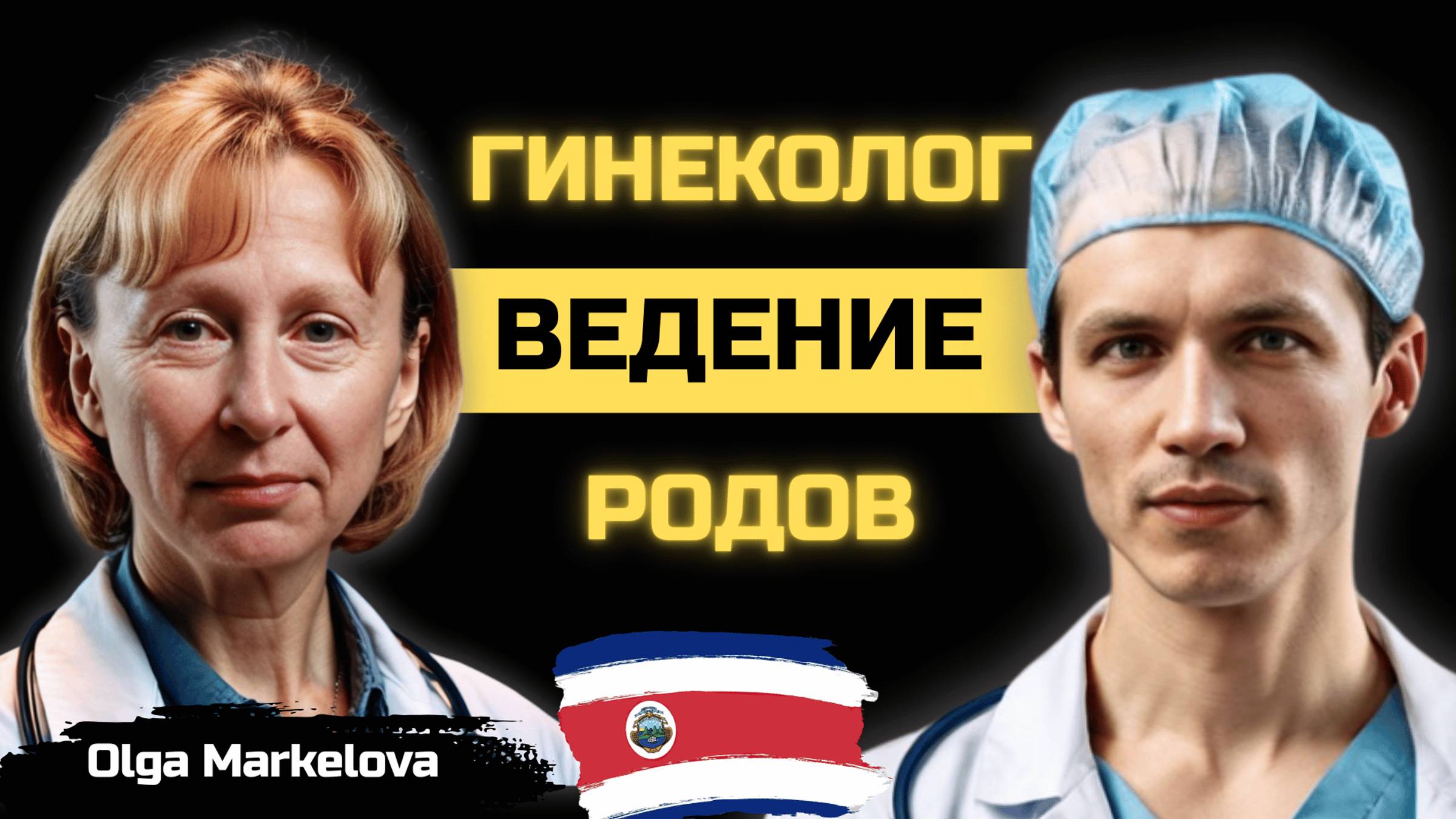 В Коста-Рике медицинская помощь бесплатна? Как принимают роды в Центральной Америке