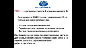 Ошибки P0641, P0651, P0697, P06A3 Описание и порядок устранения