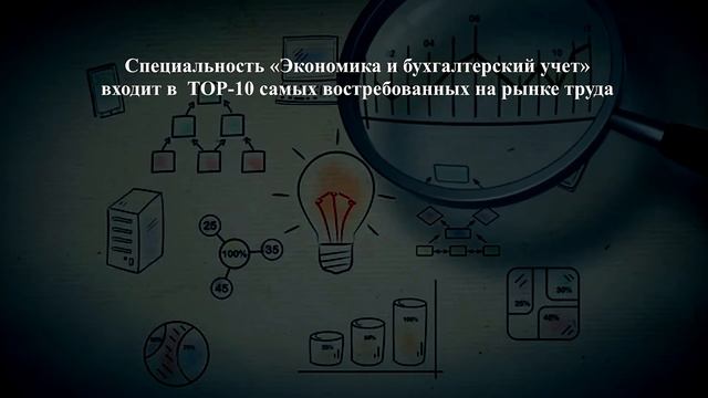 Специальность Экономика и бухгалтерский учет. Колледж Бизнеса и Технологий СПб 2021 г. смотреть онлайн