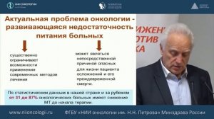Влияние рациона онкобольных на результаты лечения.