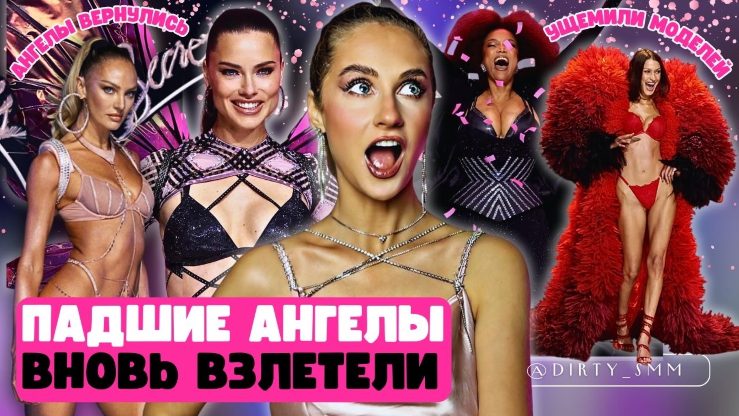 Что СЛУЧИЛОСЬ на показе Victoria’s Secret 2024? | Возвращение ЛЕГЕНДЫ или ПРОВАЛ?| Фэйлы и падения