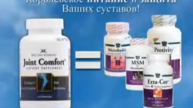 +++ СУСТАВ КОМФОРТ   защита и укрепление Суставов +++