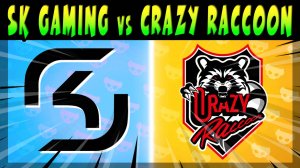 КРУТОЙ СКРИМ ИГРАЮТ - SK GAMING vs CRAZY RACCOON #brawlstars