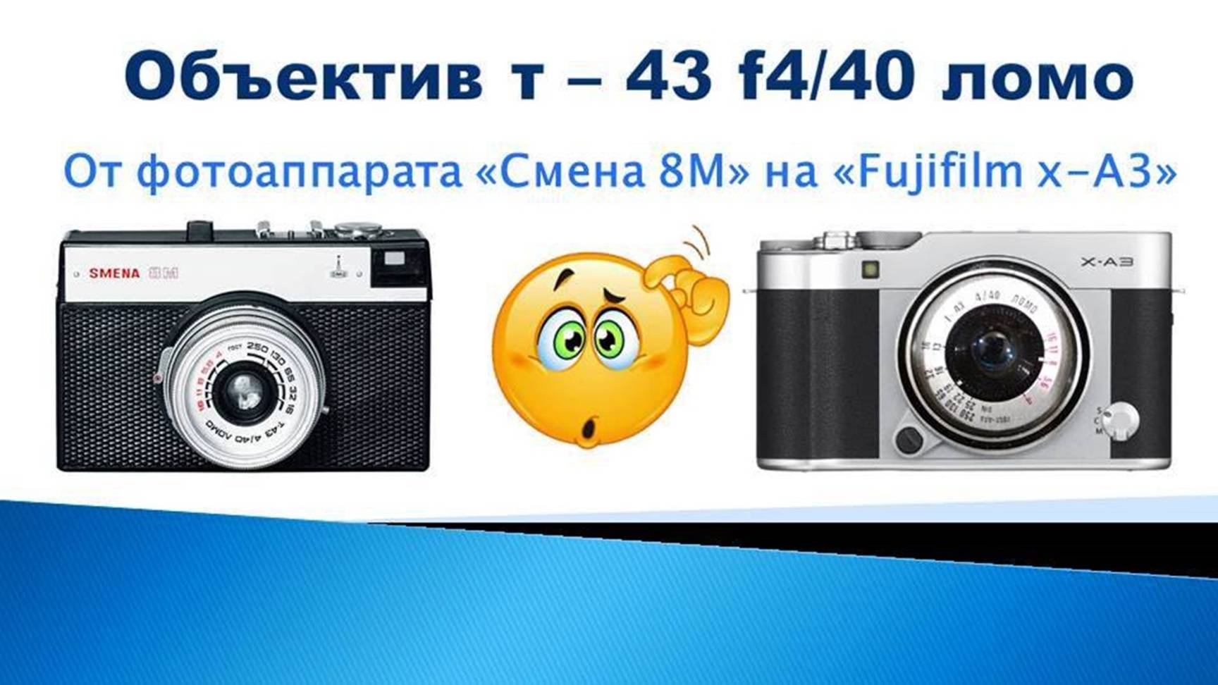 Объектив от плёночного фотоаппарата смена Т - 43 f4/40 ломо