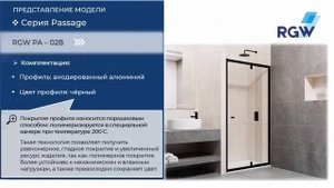 Обзор душевой двери RGW PA-02
