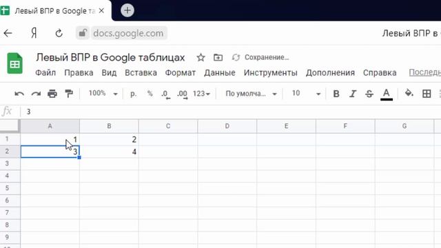 Левый ВПР в Google Таблицах. Создание виртуальных таблиц смотреть онлайн