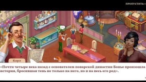 Manor Matters. Кухня. День 6
