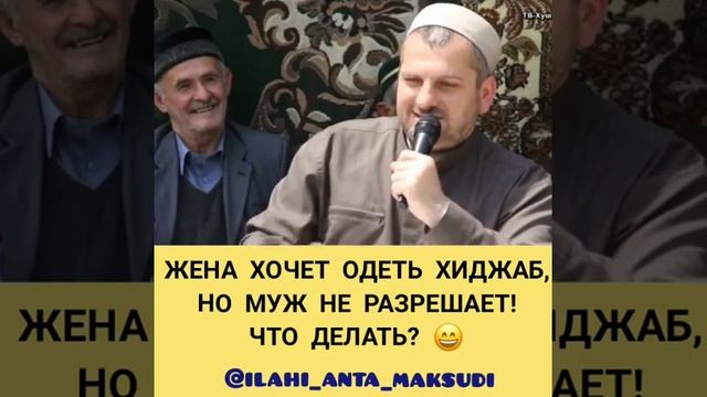 Жена хочет одеть хиджаб а муж нехочет смотреть онлайн