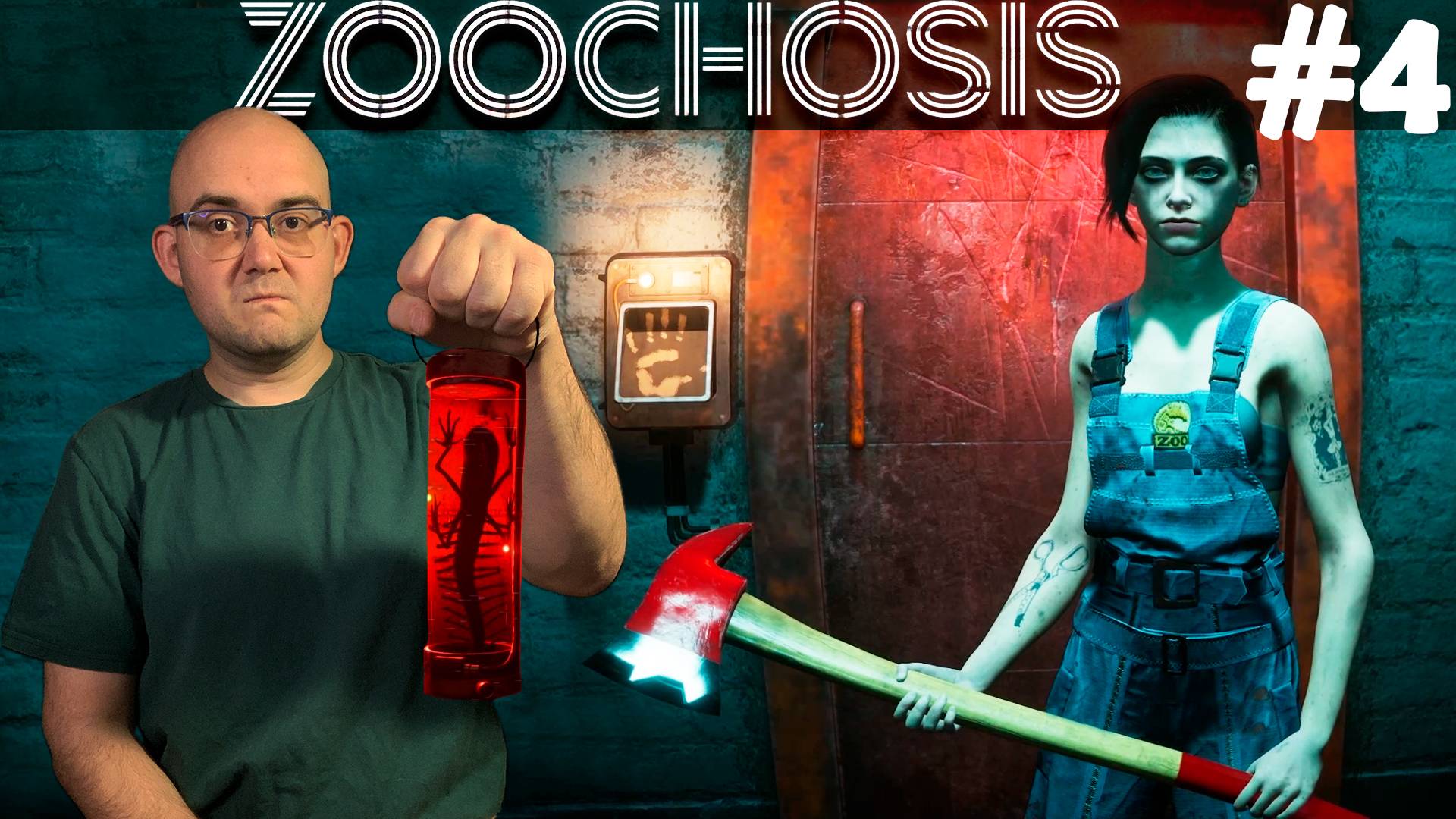 СЕКРЕТНАЯ ЛАБОРАТОРИЯ ▶ Zoochosis #4