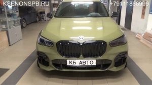 BMW G05 Лимонные кольца