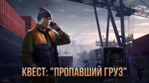 Escape from Tarkov / Тарков # Лыжник КВЕСТ: "Пропавший груз"