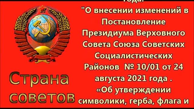 Советское Право державы Союза Советских Социалистических Районов Державная Грамота №12 смотреть онлайн