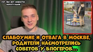 Родители заставляют гулять ребёнка без обуви в Москве