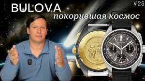 Космос, Луна и Метеорит - что общего? Лунные Часы Bulova lunar pilot 96A312 98A285