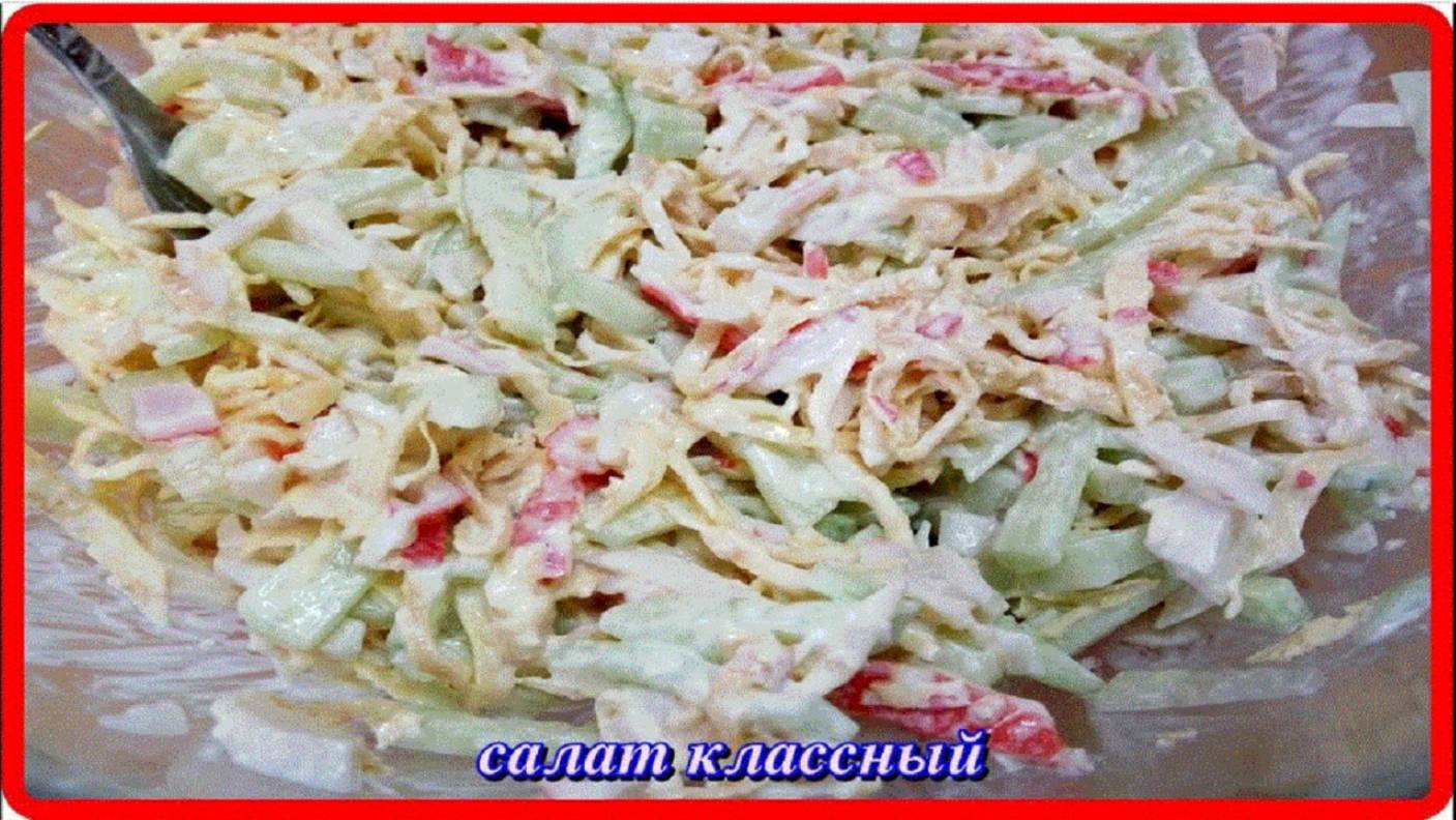 салат КЛАССНЫЙ просто быстро вкусно