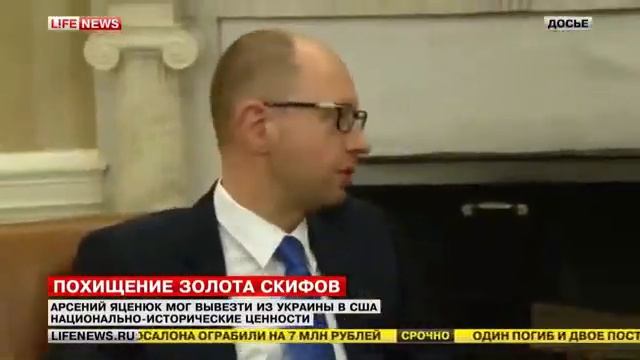 Яйценюк вывез золото скифов смотреть онлайн