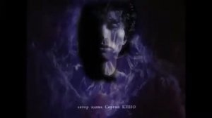 Виктор Цой акустическая версия дети минут