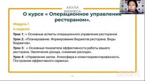 Запись вебинара "Операционное управление рестораном"