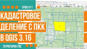 Границы кадастрового деления в QGIS