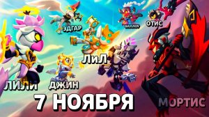 Точная Дата Выхода Обновы И Все Новые Скины На Новом Фоне! Новости Лайна Бравл Старс