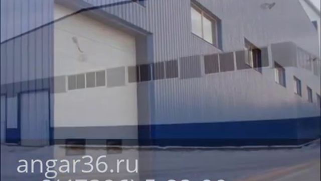 ангары из сендвич-панелей. angar36.ru. т. 8 (47396) 5-82-90 смотреть онлайн
