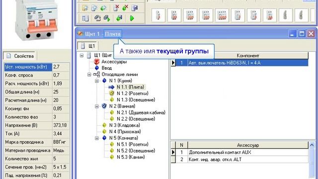 Программа проектирования электрощитов - L'CAD | Графический интерфейс