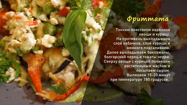 «Утренний канал» Рецепт фриттаты смотреть онлайн