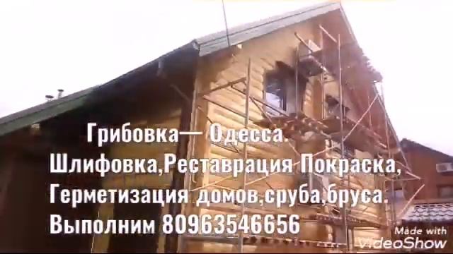 Грибовка— домов,сруба Выполним заказ.Одесса. смотреть онлайн