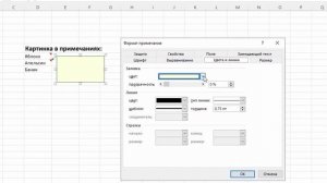 Вставка Картинки или Фото в примечание в Excel. #Трюк за 30 секунд