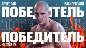 Самые яркие моменты соглавного боя «Бойцовского клуба РЕН ТВ», в котором победил Василевский