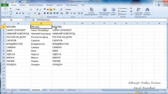 Курс Excel_Базовый - Урок №18 Приемы работы с текстом смотреть онлайн