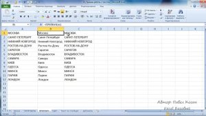 Курс Excel_Базовый - Урок №18 Приемы работы с текстом